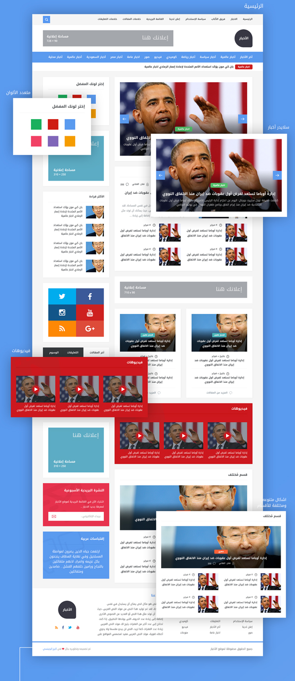 Free Arabic News PSD Template